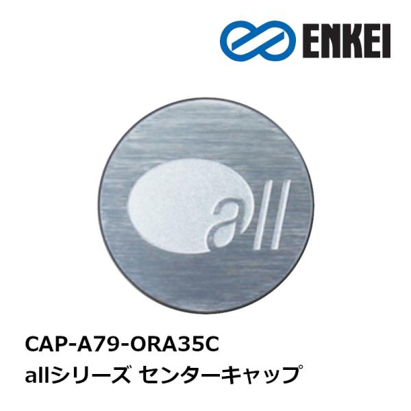 ENKEI/エンケイall one/all two/all three/all five/ENKEI 92用 