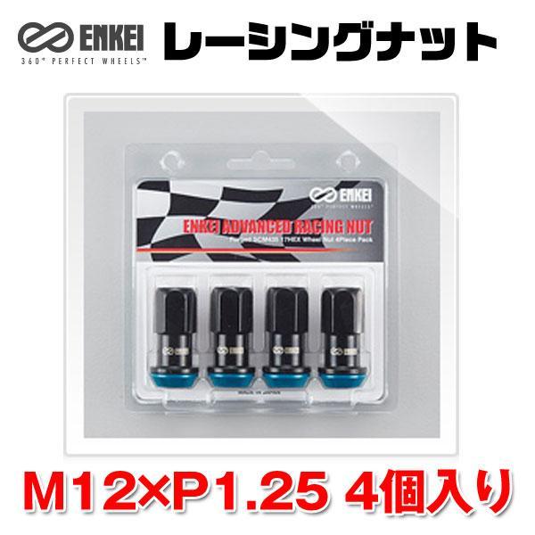 ENKEI ENKEI/エンケイ：アドバンスド レーシングナット4個 M12xP1.25 
