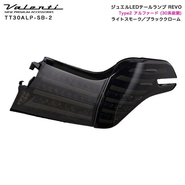 ジュエルLEDテールランプ REVO ライトスモーク／ブラッククローム 