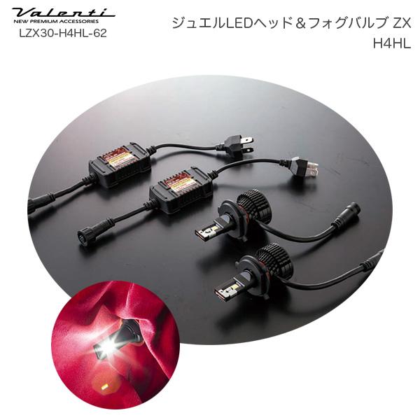 ジュエルLED ヘッド&フォグバルブ ZX H4HL 6200K 8000lm アイドリング