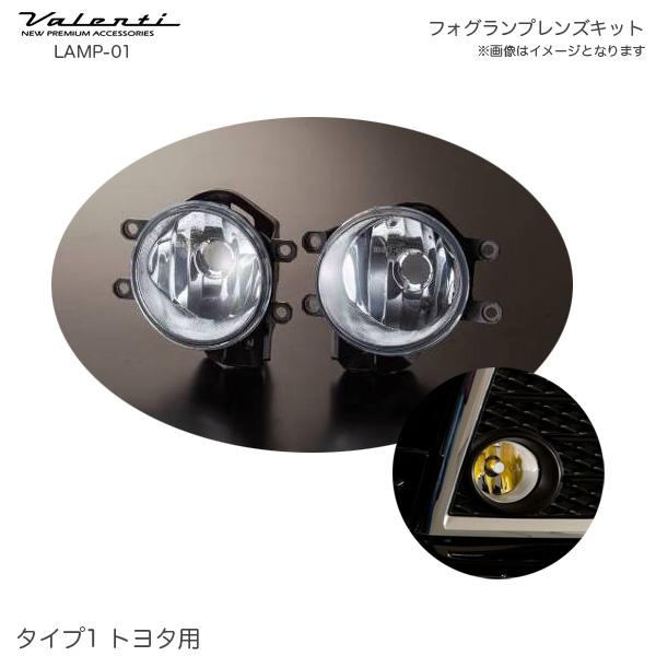 ヴァレンティ フォグランプ レンズキット タイプ1 トヨタ用 左右