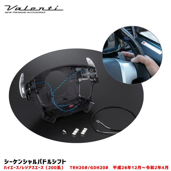 200系ハイエース　6速AT パドルシフトスイッチ ヴァレンティ シーケンシャルパドルシフト キット ハイエース