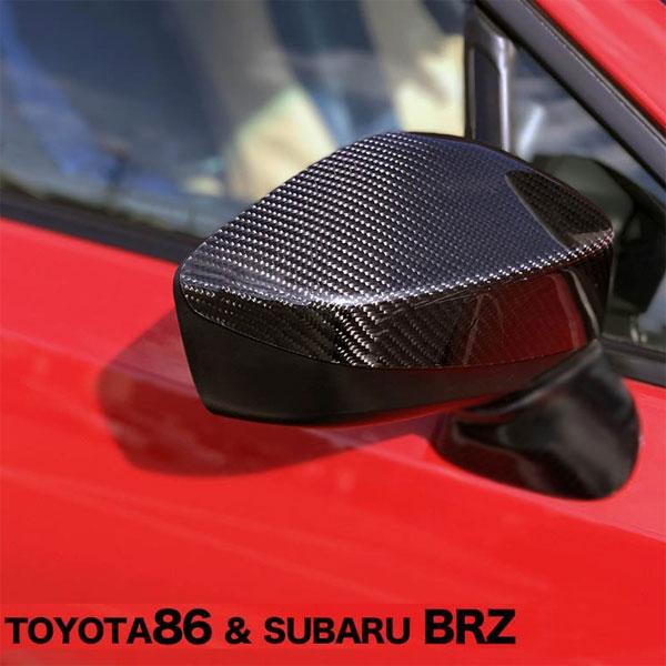 爆買WEEK 最大P24倍 12/19-21】カーボンドアミラーカバー FT86 ZN6 BRZ