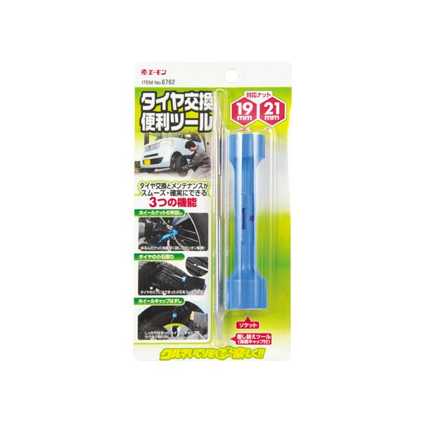 【最大P15倍 9/27限定】エーモン/amon タイヤ交換便利ツール ナットの早回し 小石取り ホイールキャップ外し 6762