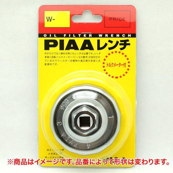 他サイト： 【5/25限定 最大P14倍】オイル フィルターレンチ カップレンチ/PIAA W-100/の商品画像