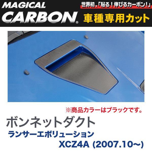 ハセプロ マジカルカーボン 三菱 ランエボ X CZ4A ランサー 