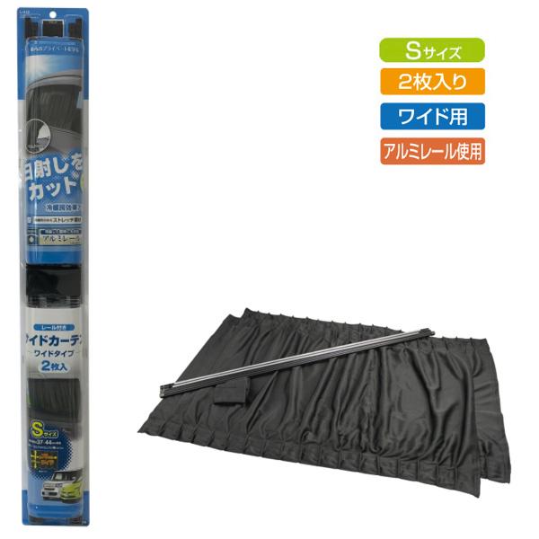 ヤック サイドカーテン ミニバン Rv車に最適 黒 Sサイズ 車 2枚入り L 412 カー用品のホットロード春日井西店 通販 Yahoo ショッピング