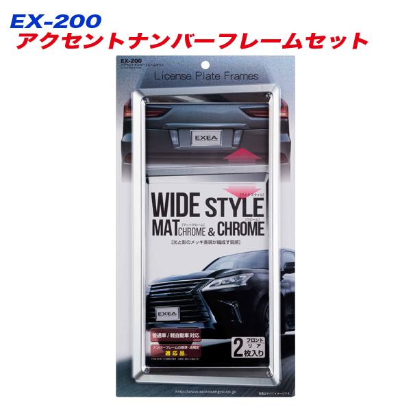星光産業 ナンバーフレームセット ワイド マットクローム＆クローム 
