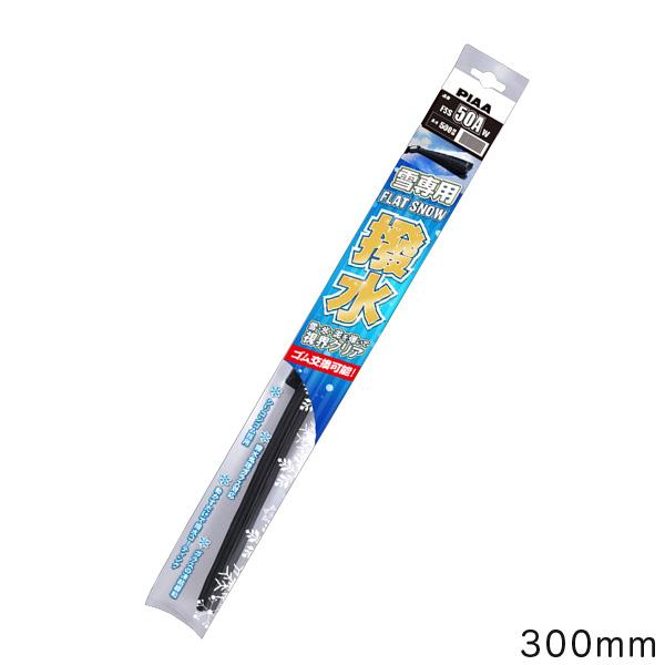 PIAAのフラットスノーシリコートワイパーブレード PIAA ピア/PIAA:スノーワイパー フラットスノー シリコート 撥水加工