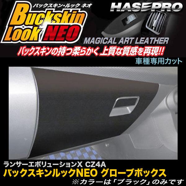 ハセプロ LCBS-GBM1 ランサーエボリューションX CZ4A バックスキン 