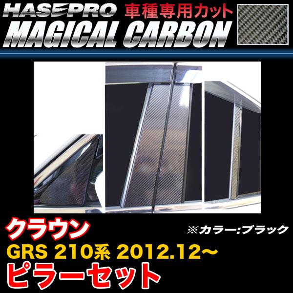ハセプロ CPT-V77 クラウン GRS 210系 H24.12〜 マジカルカーボン
