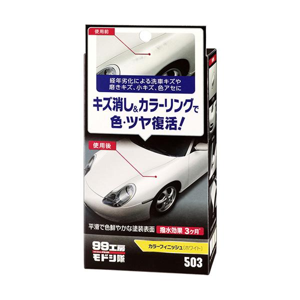 99工房モドシ隊 カラーフィニッシュ ホワイト 車 洗車 小キズ 色アセ 復活 B 503 ソフト99 カー用品のホットロード春日井西店 通販 Yahoo ショッピング