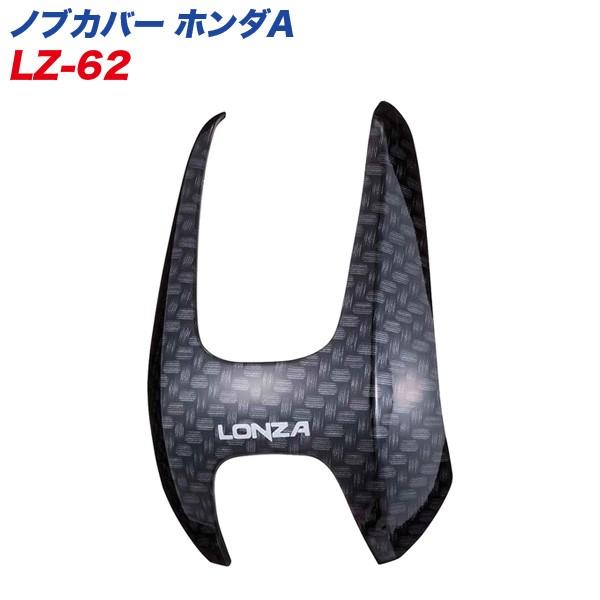 シフトノブカバー フィット シャトル ベゼル ジェイド フリード ハイブリッド車用 ホンダa カーボン調 車 Lonza ナポレックス Lz 62 カー用品のホットロード春日井西店 通販 Yahoo ショッピング
