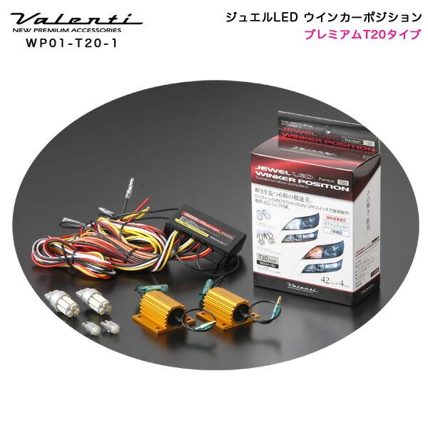 ヴァレンティ（VALENTI） ヴァレンティ/Valenti:LED ウインカー