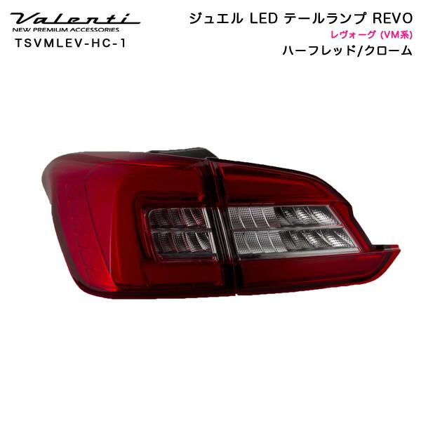 ヴァレンティ ヴァレンティ/Valenti:ジュエルLED テールランプ ヴァレンティ ヴァレンティ/Valenti:ジュエルLED テールランプ