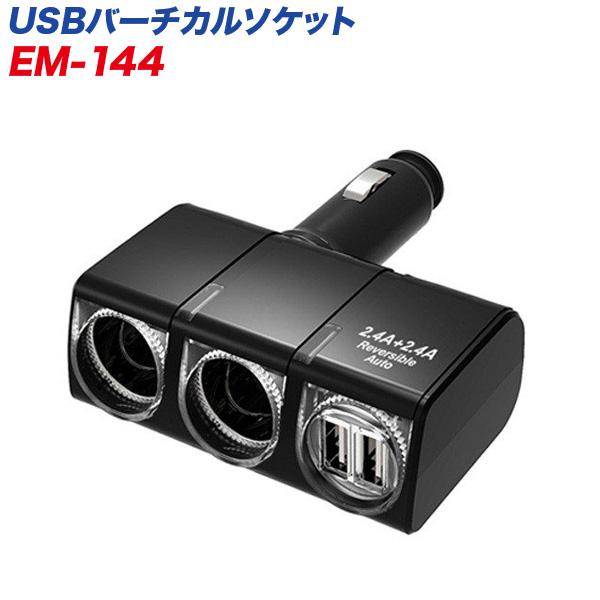 電源ソケット 2連シガーソケット Usbポート Usbバーチカルソケット ブラック ダイレクトタイプ 12v車用 星光産業 Em 144 カー用品のホットロード春日井西店 通販 Yahoo ショッピング