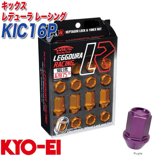 KYO-EI ロック&ナット キックス レデューラ レーシング M12×P1.5