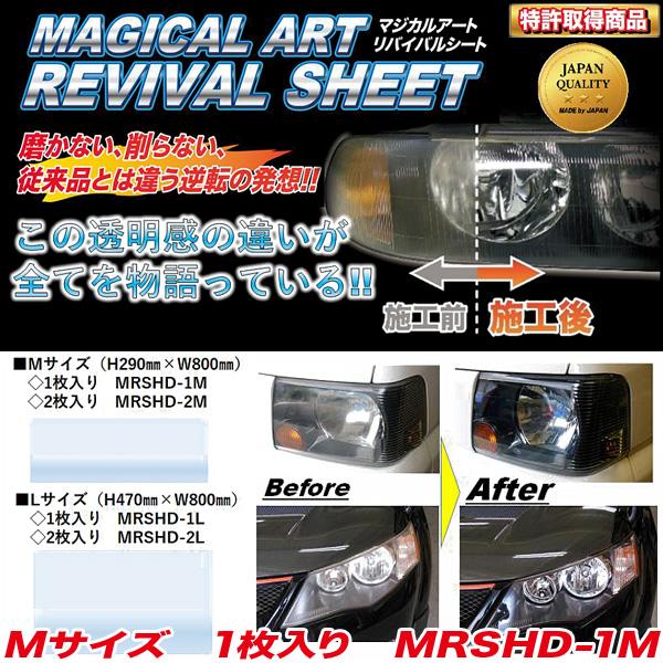 ハセプロ マジカルアート リバイバルシート ヘッドライト用 補修/保護
