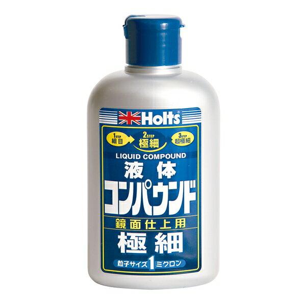 Holts リキッドコンパウンド 極細 液体 鏡面仕上用 1ミクロン 280ml  