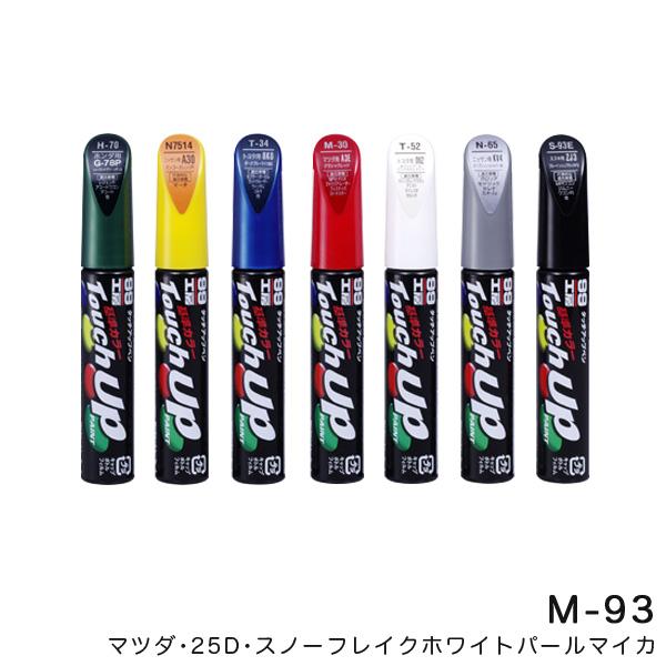 ソフト99 タッチアップペン【マツダ 25D スノーフレイクホワイトパール