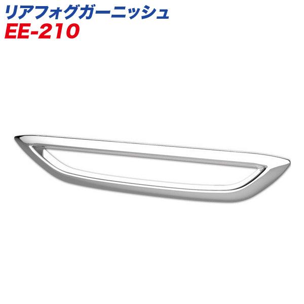 他サイト： 【5/15限定 最大P14倍】星光産業 リアフォグガーニッシュ C-HR専用 ZYX10・NGX50系 クロームメッキ 両面テープ取付 EE-210の商品画像