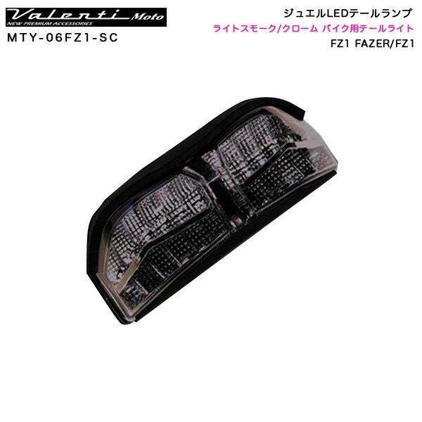 ヴァレンティ（VALENTI） ジュエルLEDテールランプ ライトスモーク