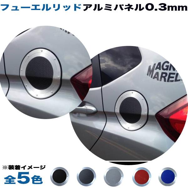 ホンダ フィット3 Gk3 Gk4 Gk5 Gk6 フューエルリッド ガソリン給油口 アルミパネル 0 3mm仕様 全5色 アルミパネル工房 カー用品のホットロード春日井西店 通販 Yahoo ショッピング
