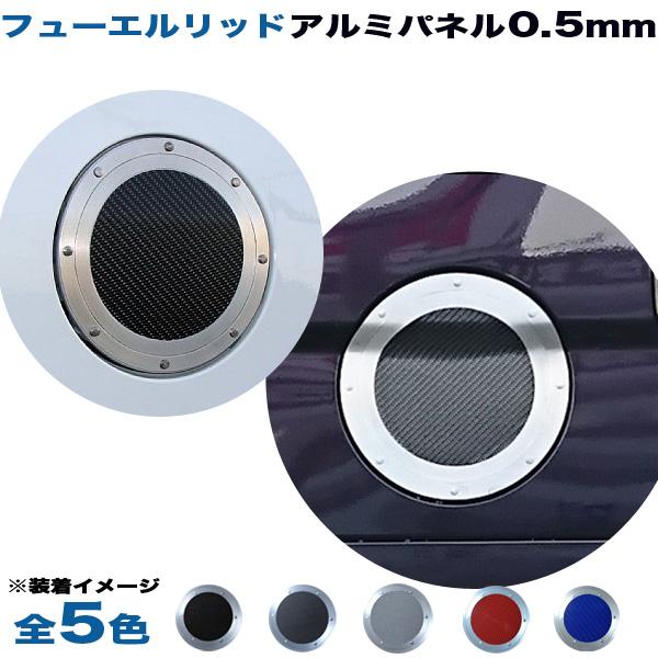 ホンダ Nボックス Nboxカスタムjf1 Jf2 フューエルリッド ガソリン給油口 アルミパネル 0 5mm仕様 全5色 アルミパネル工房 カー用品のホットロード春日井西店 通販 Yahoo ショッピング