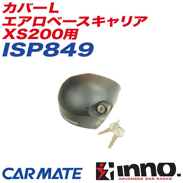 INNO カバーL エアロベースキャリア XS200用 キー2個付 補修パーツ 