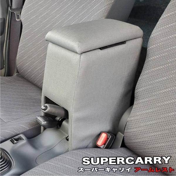 スーパーキャリイ Da16t Mt車不可 アームレスト コンソールボックス 日本製 車種専用設計 巧工房 y 1 カー用品の ホットロード春日井西店 通販 Yahoo ショッピング