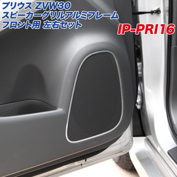 プリウス30専用設計【フロントスピーカーセット】carrozzeria 中古 プリウス30専用設計【フロントスピーカーセット】carrozzeria
