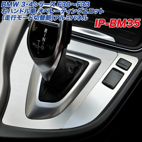 BMW3シリーズ 4シリーズ F30 F36 Mパフォーマンス インテリアパネル