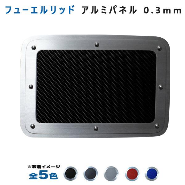 スズキ アルト（ワークス含む）HA36S HA36Vフューエルリッドアルミ