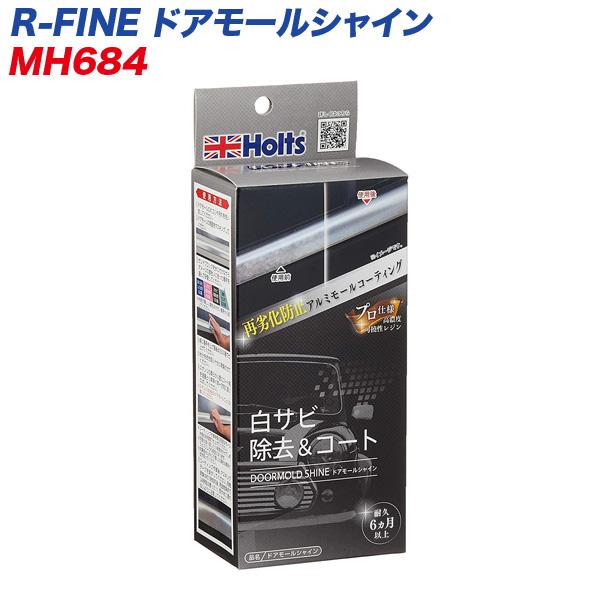 R Fine ドアモールシャイン 白サビ除去 コート 白サビ再発防止 Mh 684 カー用品のホットロード春日井西店 通販 Yahoo ショッピング