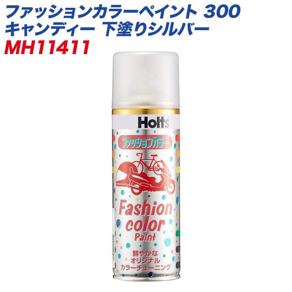 ファッションカラーペイント 300 キャンディー 下塗りシルバー 塗装スプレー 自働車 オートバイ 自転車などに Mh カー用品のホットロード春日井西店 通販 Yahoo ショッピング