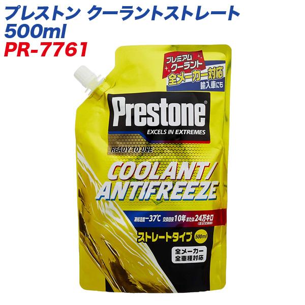 プレストン クーラントストレート 500ml 国産 輸入車対応ラジエーター液 全メーカー 車種対応 Pr 7761 カー用品のホットロード春日井西店 通販 Yahoo ショッピング