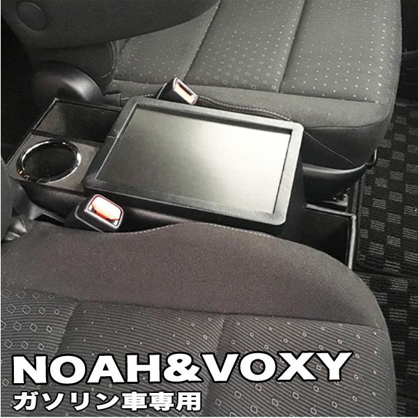 ノア ヴォクシー エスクァイア コンソールボックス 80系 ガソリン車専用 伊藤製作所 Stc 1 カー用品のホットロード春日井西店 通販 Yahoo ショッピング