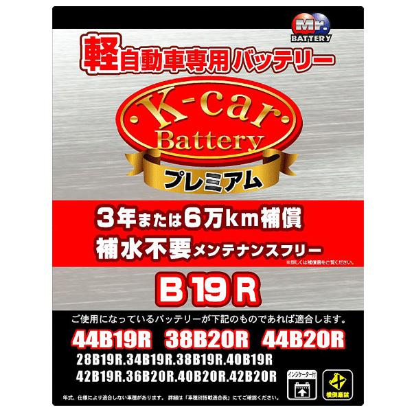 K Carバッテリー プレミアム 軽自動車用バッテリー セミシールド メンテナンスフリー 半密閉型 充電制御車対応 ブロード Broad B19r カー用品のホットロード春日井西店 通販 Yahoo ショッピング