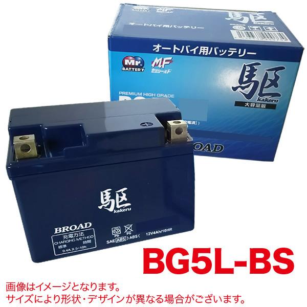 ブロード 駆 バイクバッテリー 充電済み オートバイ 二輪 セミ ブロード 駆 バイクバッテリー 充電済み オートバイ 二輪 セミ