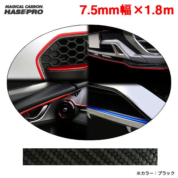 マジカルアート ラインシート 7 5ｍｍ幅 1 8m ブラック 黒 ドレスアップ 車 内外装等に Diy アクセント ハセ プロ Hasepro Msls 6 カー用品のホットロード春日井西店 通販 Yahoo ショッピング