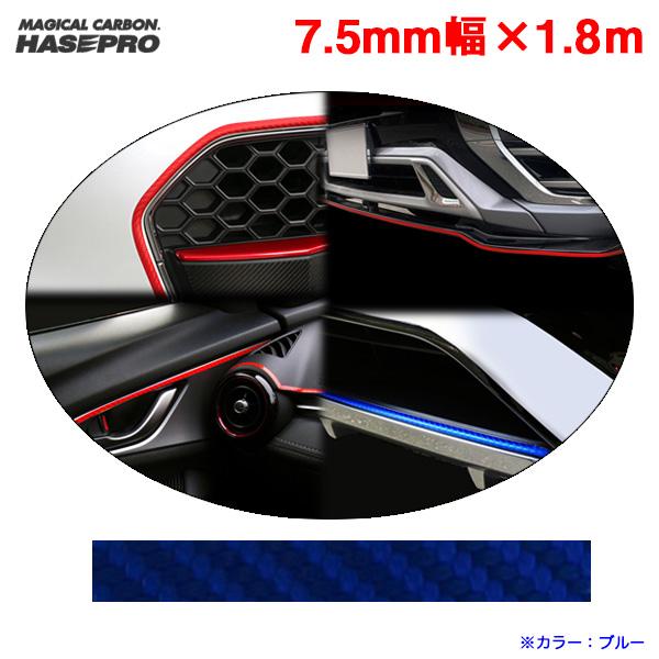 マジカルアート ラインシート 7 5ｍｍ幅 1 8m ブルー 青 ドレスアップ 車 内外装等に Diy アクセント ハセプロ Hasepro Msls 6b カー用品のホットロード春日井西店 通販 Yahoo ショッピング
