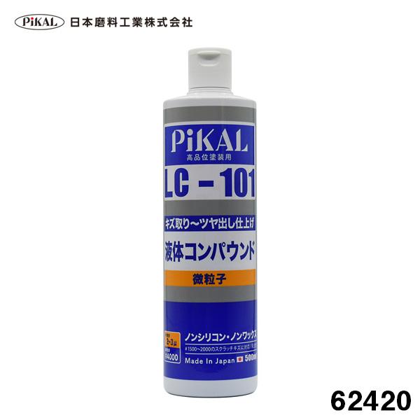 液体コンパウンド Lc 101 500ml 微粒子 高品塗装用 1500のペーパー目除去 ノンシリコン ツヤ出し 研磨 車 日本磨料 ピカール 624 カー用品のホットロード春日井西店 通販 Yahoo ショッピング