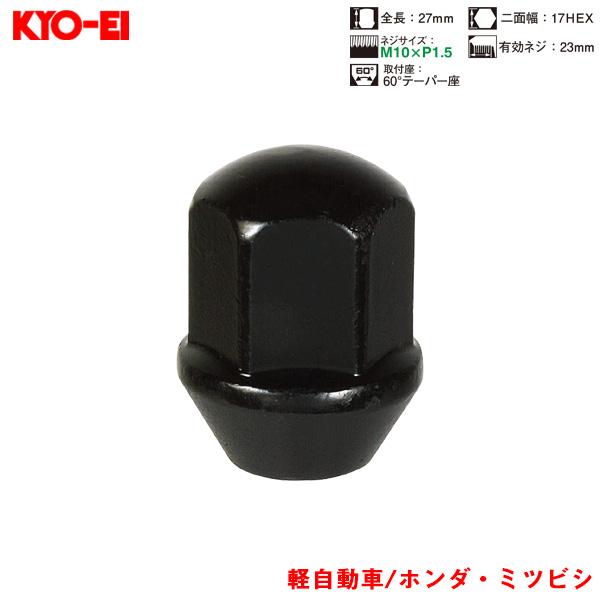 【最大P14倍 7/15限定】ラグナット 1個入 袋ナット Lug Nuts ブラック 17HEX M10×P1.5 60 °テーパー座 27mm KYO-EI 104B