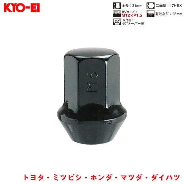 ラグナット 1個入 袋ナット Lug Nuts ブラック 17HEX M12×P1.5 60 °テーパー座 31mm KYO-EI F101B-17