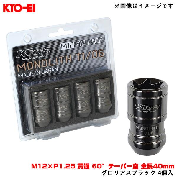 Kics MONOLITH T1/06 モノリス グロリアスブラック 4個入 M12×P1.25 
