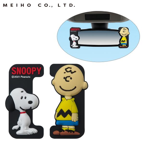 スヌーピー ルームミラー 自動車 バイクの人気商品 通販 価格比較 価格 Com