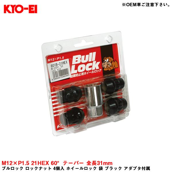 他サイト： ブルロック ロックナット 4個入 ホイールロック 袋 ブラック アダプタ付属 M12×P1.5 21HEX 60°テーパー 全長31mm KYO-EI 601Bの商品画像