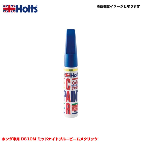 他サイト： 純正カラー カーペイント タッチペン ホンダ車用 B610M ミッドナイトブルービームメタリック 20ml ホルツ/Holts MH34079の商品画像