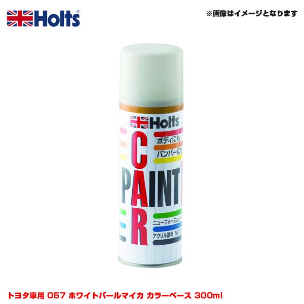 Holts（ホルツ） 【10/5限定 P最大10倍】純正カラー カーペイント