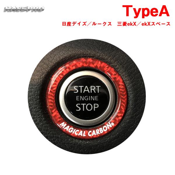 【最大P15倍 9/27限定】マジカルカーボンNEO エンジンスタートボタンリング TypeA レッド ドレスアップ デイズ/ルークス/ekX等 1枚入 ハセプロ CESB-1RED
